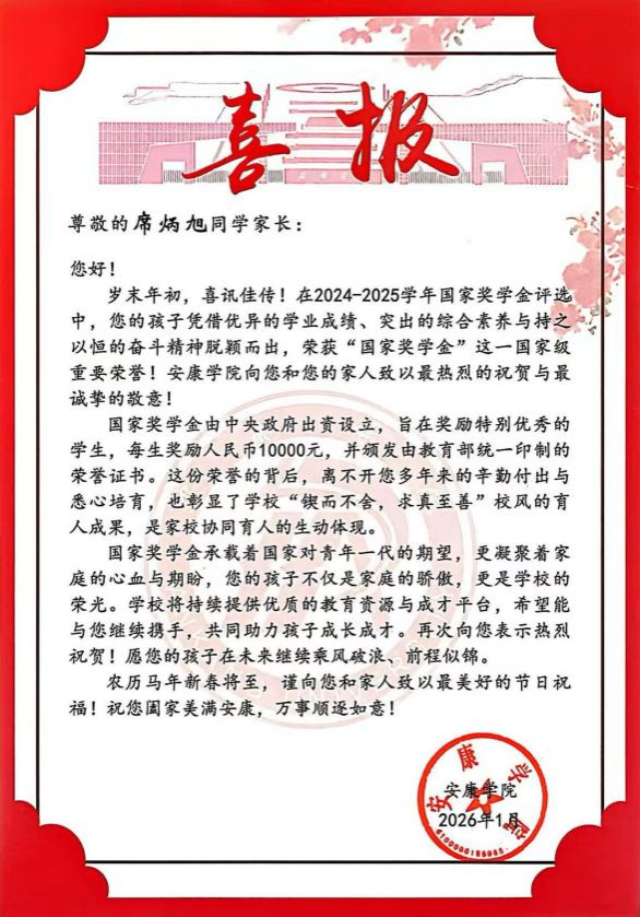 喜报！澳门十大信誉网赌大全两名学子荣获2024-2025学年国家奖学金